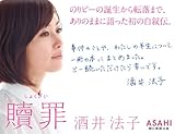贖罪-