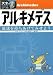 アルキメデス (天才!?科学者シリーズ 4)
