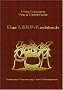 Das LARP-Kochbuch: Ambiente-K�che auf Live-Rollenspielen