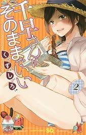 ���ᤵ��Ϥ��ΤޤޤǤ��� 2 (�����ץ��ߥå���)