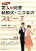 喜ばれる!友人&同僚 結婚式・二次会のスピーチ