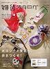 zakka catalog (雑貨カタログ) 2008年 06月号 [雑誌]