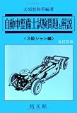自動車整備士試験問題解説 3級シャシ編