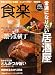 食楽 2008年 10月号 [雑誌]