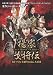 楊家女将伝 ~女ドラゴンと怒りの未亡人軍団~ [DVD]