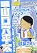 総務部総務課山口六平太 成長力 (My First Big) のシリーズ情報を見る