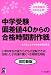 中学受験 偏差値40からの合格時間割作戦 (YELL books)
