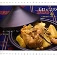 モロッコの食卓<br>エットハミ ムライ アメド著、撮影 寺田 なほ著、撮影 <br>パルコエンタテインメント事業部<br>1680円<br>ISBN:9784891948399