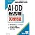 工事担任者2011秋AI・DD総合種実戦問題 (工事担任者実戦問題)