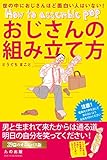 書評 おじさんの組み立て方 by 苺香