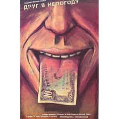 The Friend During Bad Weather Plakat Movie Poster (27 x 40 Inches - 69cm x 102cm) (1990) Russian
