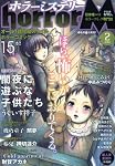 ホラー M ( ミステリー ) 2010年 02月号 [雑誌]