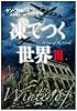 凍てつく世界 III (SB文庫)
