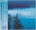グリーグ没後100年特別企画 抒情小曲集[全曲]