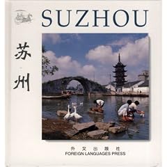 Suzhou (Chinese/English edition: FLP China Travel and Tourism)
