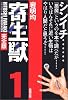 寄生獣（完全版）（1） (アフタヌーンKCDX (1664))