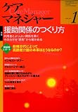 ケアマネージャー 2010年 01月号 [雑誌]