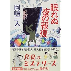 眠れぬ夜の報復