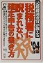 ���Ŗ���������������Ŗ������ɂ܂�Ȃ��m��\���̏������q2004�N�Łr (Yell books)