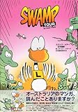 SWAMP　TOUR-