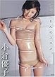 小倉優子 ゆうこりんのススメ [DVD]