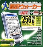 翻訳ウォーカー J・E・T ソフトパック(PDA専用)