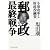 郵政最終戦争―小泉改革と財政投融資