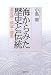 海からみた歴史と伝統―遣唐使・倭寇・儒教