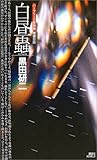 書評 白昼蟲―“ハーフリース保育園”推理日誌 by zazo嶋