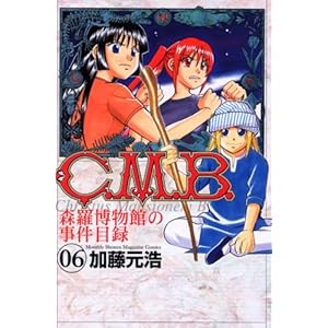 C.M.B.�X�������ق̎����ژ^(6) (�u�k�ЃR�~�b�N�X�����}�K�W��)