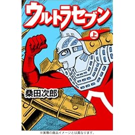 ウルトラセブン(上) (マンガショップシリーズ (9))