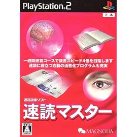 速読マスター