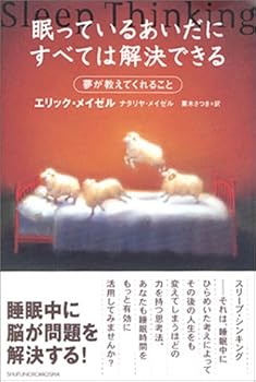 眠っているあいだにすべては解決できる