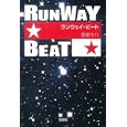 ランウェイ・ビート<br>原田 マハ著 <br>宝島社<br>480円<br>ISBN:9784796678346