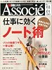 日経ビジネス Associe (アソシエ) 2011年 3/1号 [雑誌]