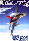 航空ファン 2006年 08月号