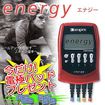 【電極パッド・大/小 各１個プレゼント】高精度EMSトレーニング機器 Compex energy(エナジー) 701200/702001/702002