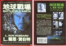 Battlefield Earth