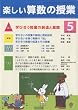 楽しい算数の授業 2010年 05月号 [雑誌]