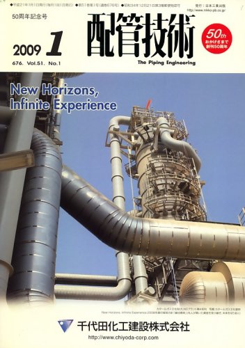 配管技術 2009年 01月号 [雑誌]
