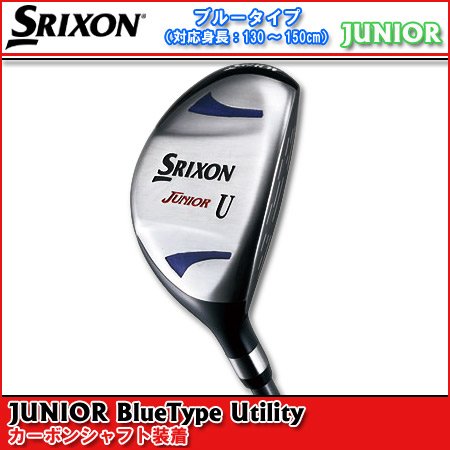 SRIXON（スリクソン） ジュニア ブルータイプ ユーティリティ カーボンシャフト装着