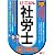 2012年版U-CANの社労士過去&予想問題集 (U-CANの資格試験シリーズ)