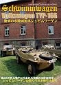 Schwimmwagen Volkswagen VW Type-166 (DVD)