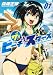 ザ!! ビーチスターズ 1 (ゲッサン少年サンデーコミックス)