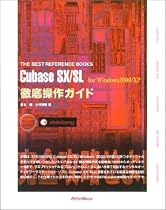 Cubase SX/SL for Windows2000/XP 徹底操作ガイド (ザ・ベスト・リファレンス・ブックス)