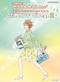 ピアノソロ 入門 とってもやさしい のだめカンタービレ名曲集 2 (ピアノ・ソロ)