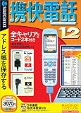 �g���d�b 12 �S�L�����A�Ή�USB�R�[�h�t�� (�������t���X�����p�b�P�[�W��)