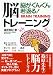 脳トレーニング―脳がぐんぐん若返る! (コスモ文庫)