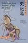 Selections from the Records of the Historian (Chinese-English edition) (Chinese Edition)