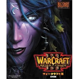 ウォークラフト3 REIGN of CHAOS 日本語版
